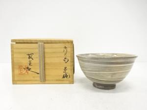 佐藤友宣造　三島手　刷毛目　茶碗